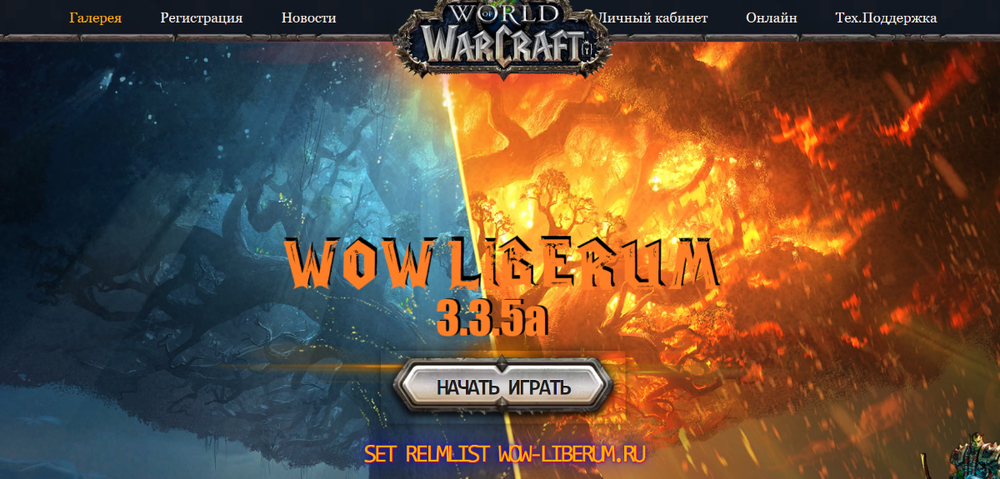 Шаблон World of Warcraft - Wow-liberum.ru (Полный Rip) - World of ...